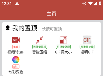 GIF工具箱官方版