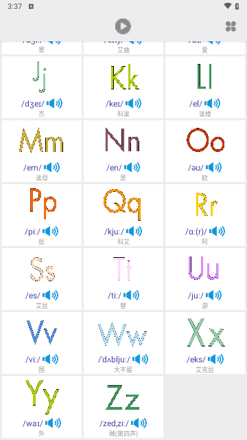 英语字母学习手机版
