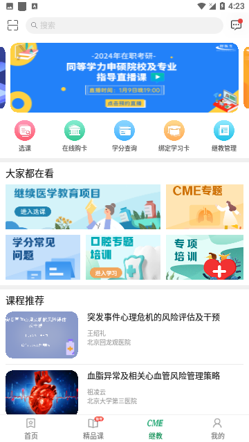 好医生教育平台APP