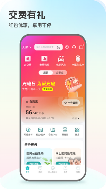 国家电网线上缴费app