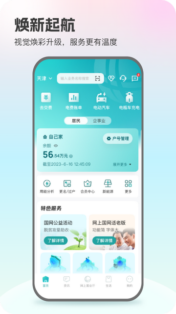 国家电网线上缴费app