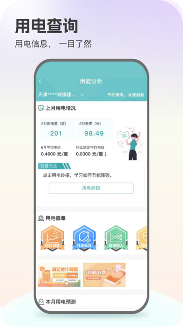 国家电网线上缴费app