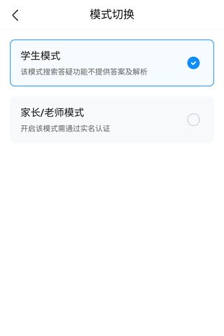 作业帮切换家长模式的方法 作业帮使用教程