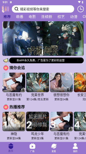 萌番影视2024最新版