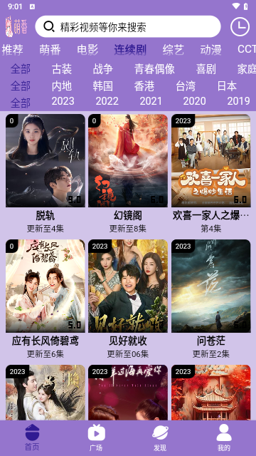 萌番影视2024最新版