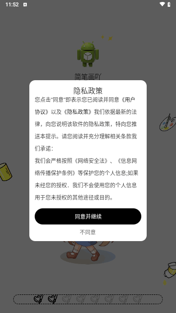 简笔画吖手机版