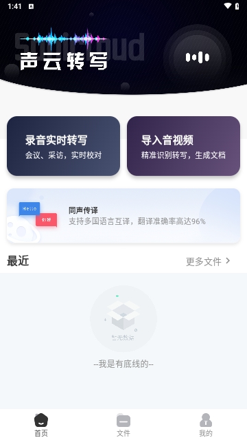 声云语音转写免费版