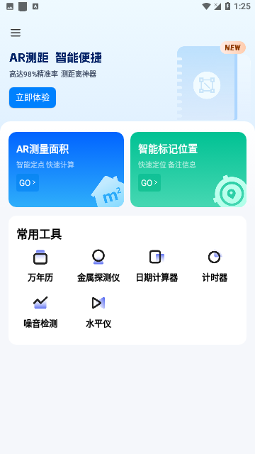 AI精准测量仪官方版