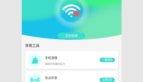 传广WiFi助手安卓版
