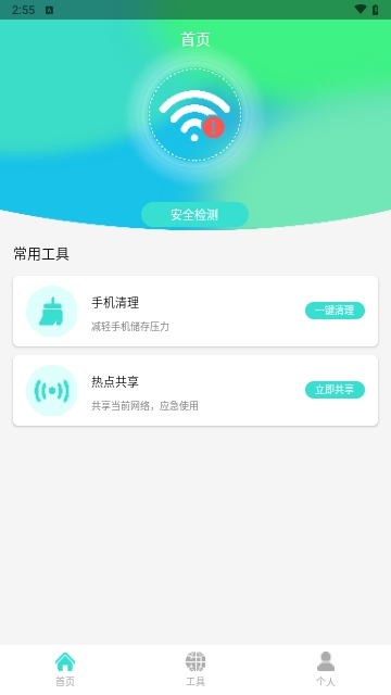 传广WiFi助手安卓版