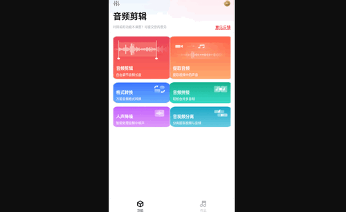音频快剪安卓版