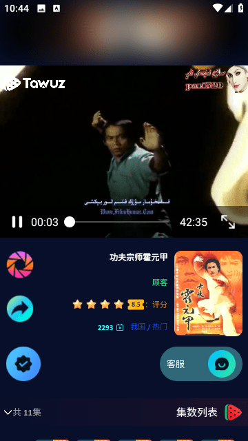 Tawuz影视高清免费版