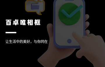 byjoywe相框官方版