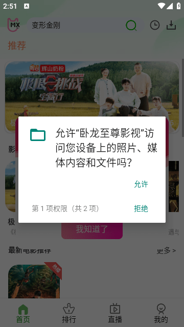 卧龙至尊影视免费版