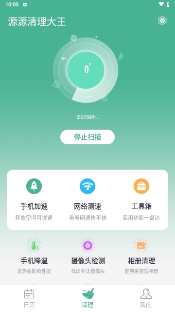 源源清理大王