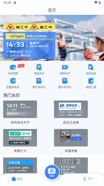 工程水印拍照打卡手机版