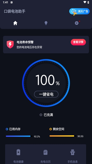 口袋电池助手安卓版