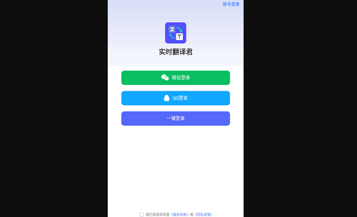 实时翻译君手机版