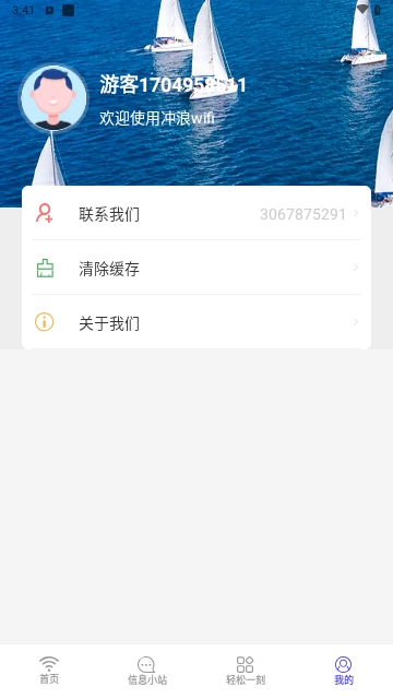 冲浪wifi