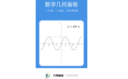 几何画板最新版2024