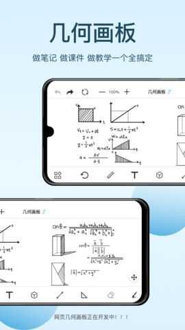 几何画板最新版2024