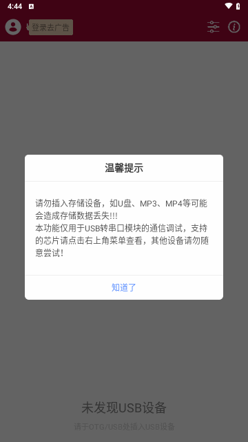 usb调试器手机版