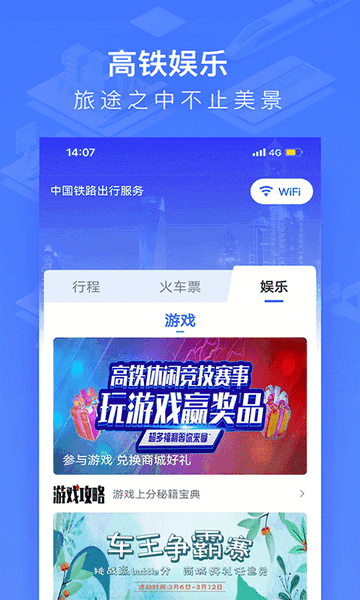 WIFI CCRGT智慧高铁