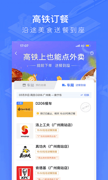 WIFI CCRGT智慧高铁