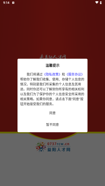 益阳人才网手机版