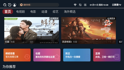 云聚鹰TV电视盒子App