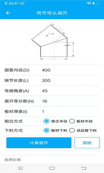 钣金工具箱免费版