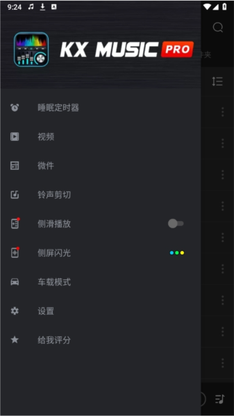 KX Music均衡音乐播放器App专业版