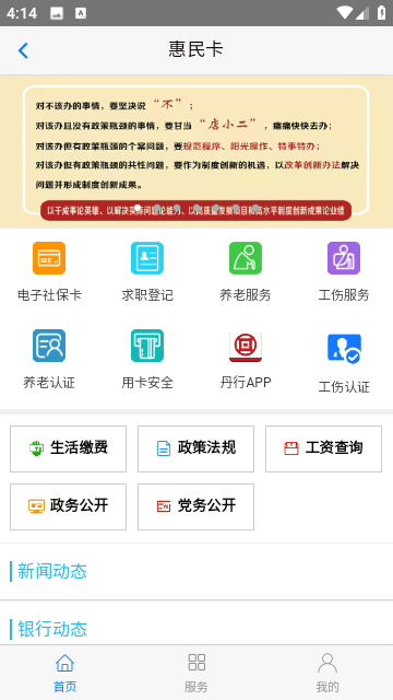 丹东惠民卡最新版养老认证