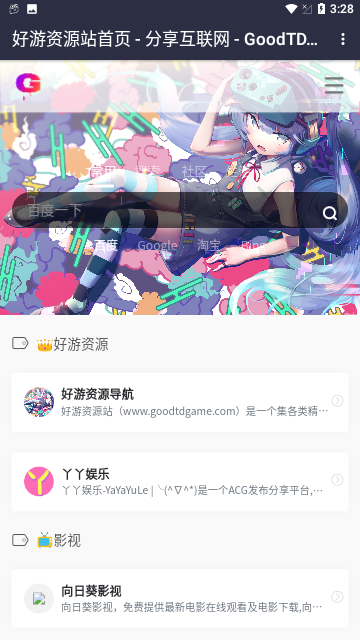 goodtdgame资源站APP