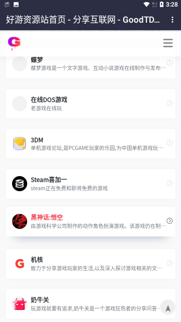 goodtdgame资源站APP