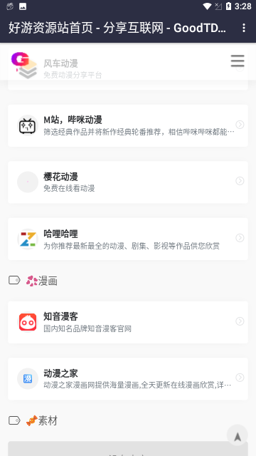 goodtdgame资源站APP