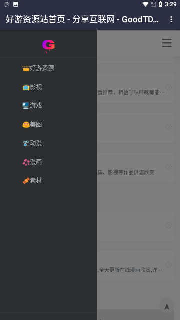 goodtdgame资源站APP