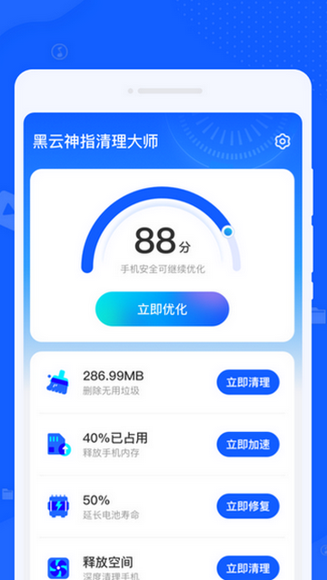 黑云神指清理大师手机版