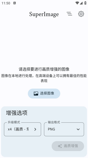 SuperImage手机版