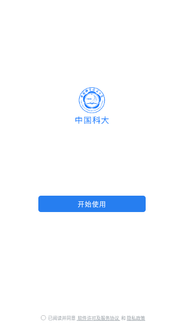 中国科大手机版