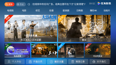 花海影院电视盒子版
