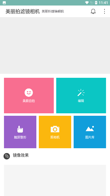 美丽拍滤镜相机专业版