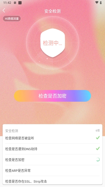 七彩钻石wifi安卓版