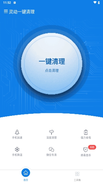 灵动一键清理免费版