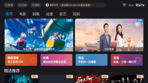 何以TV2024最新版