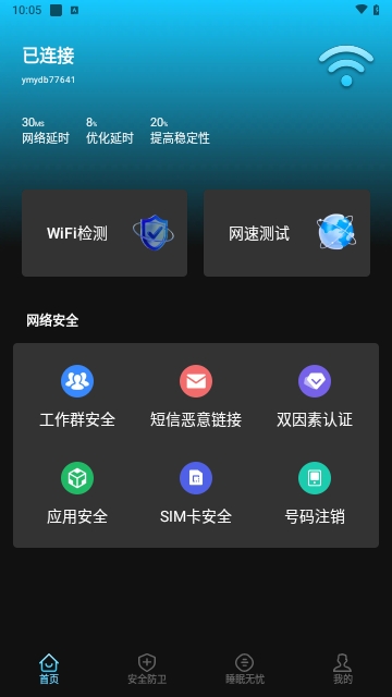 手机无忧管家安卓版