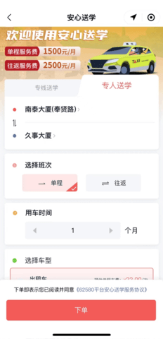 62580网约车乘客端