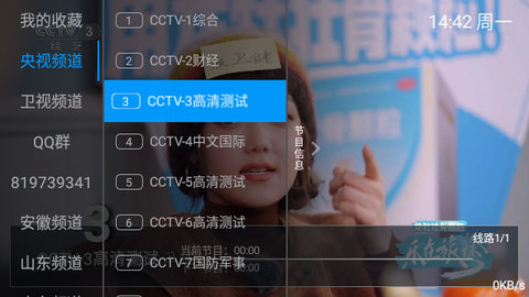 执播TV免费版