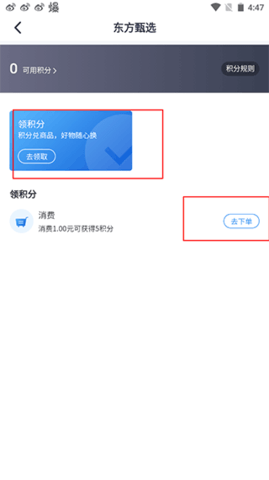 东方甄选带货APP官方版