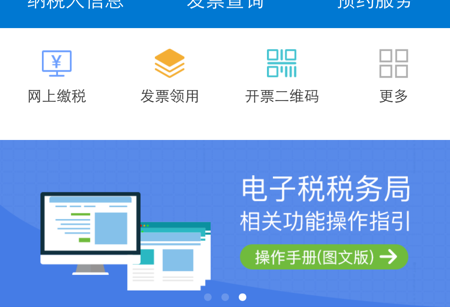 广东电子税务局手机版